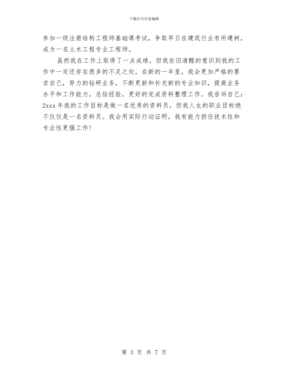 行政内勤工作年终总结与行政内管水平提升工作总结汇编_第3页