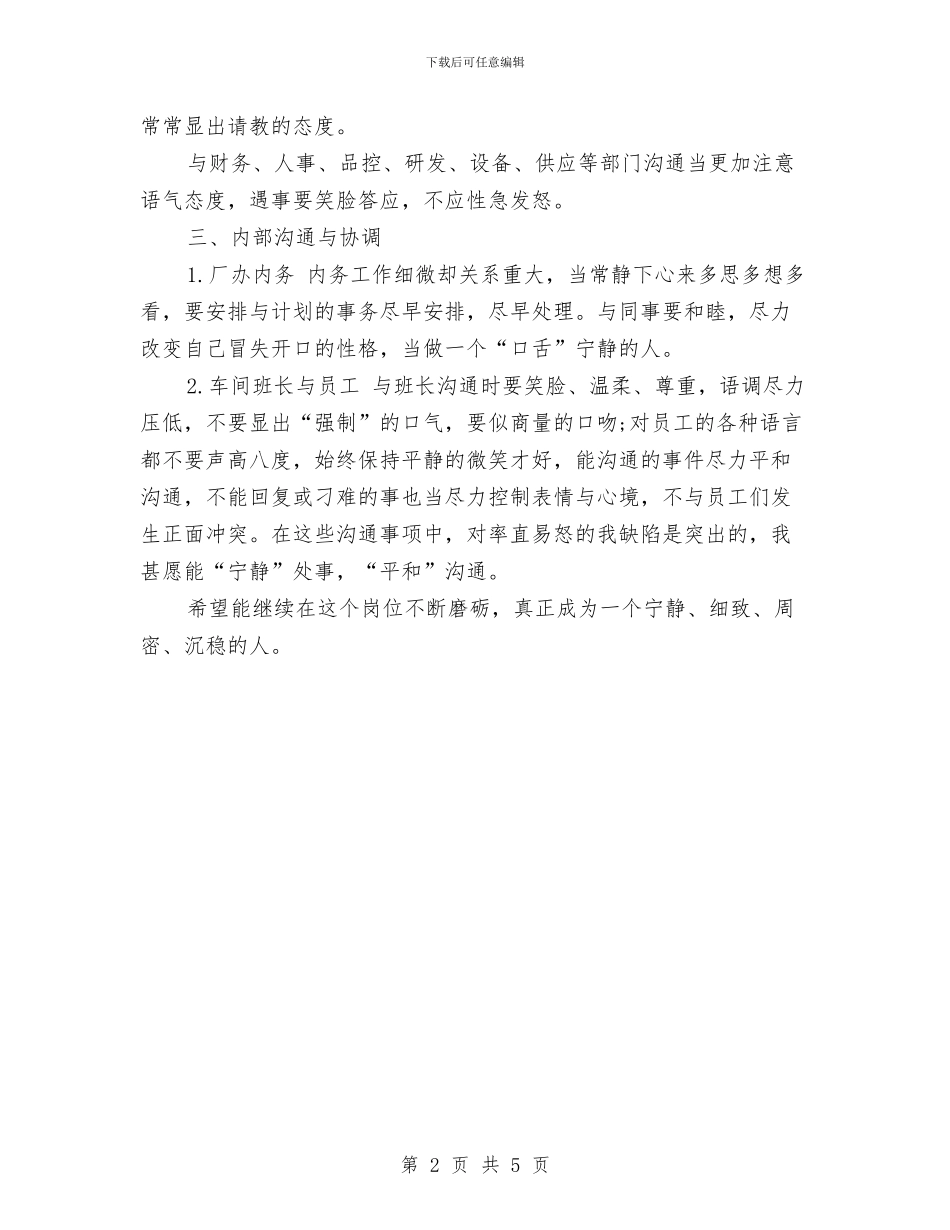 行政内勤工作个人总结与行政出纳2024年终工作总结汇编_第2页