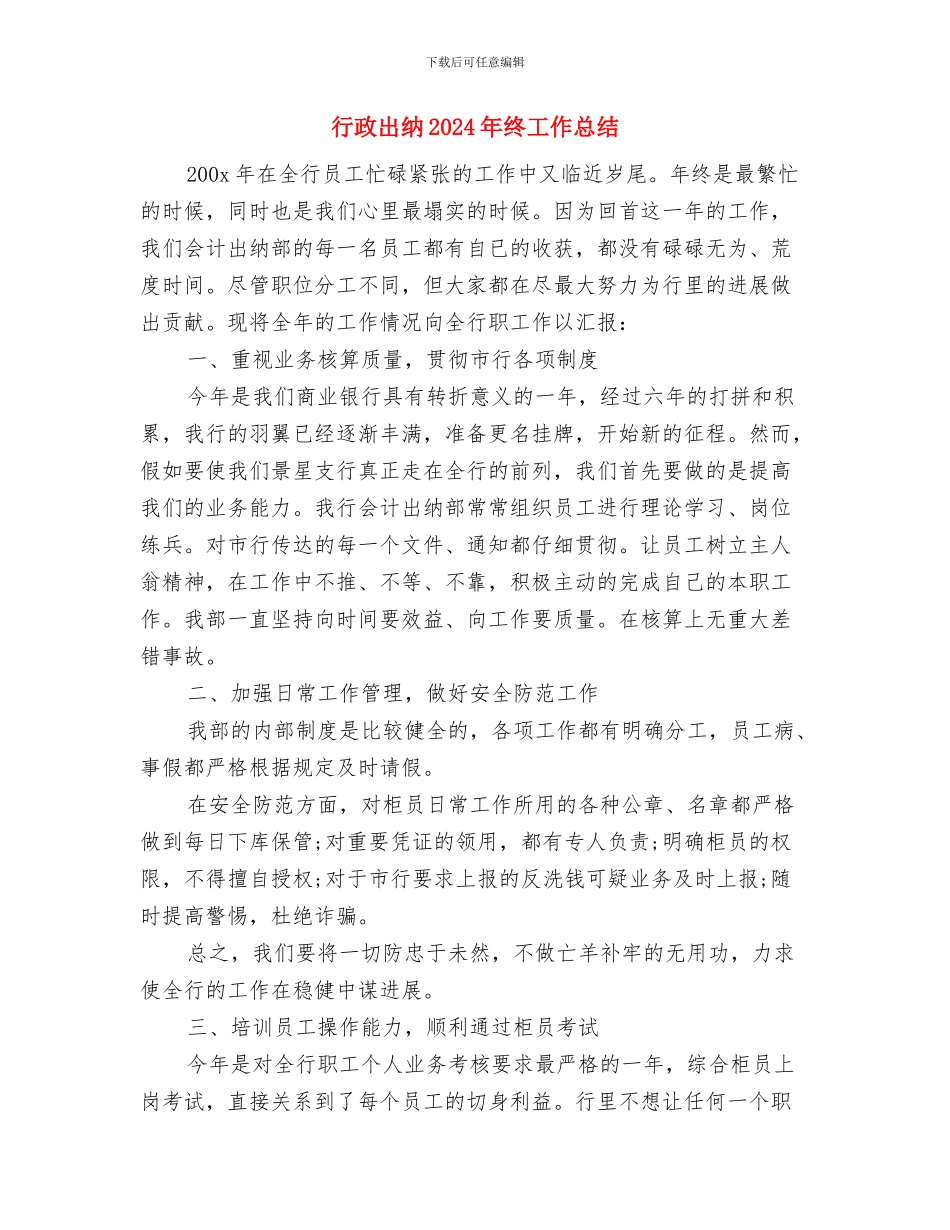 行政内勤工作个人总结与行政出纳2024年终工作总结汇编_第3页