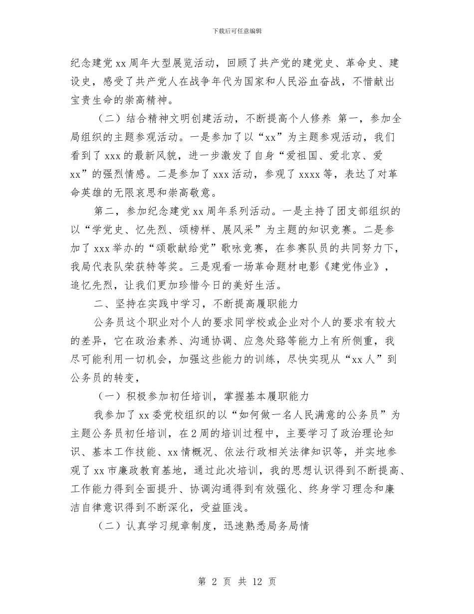 行政人员转正工作总结2024与行政作风建设教育分析材料汇编_第2页