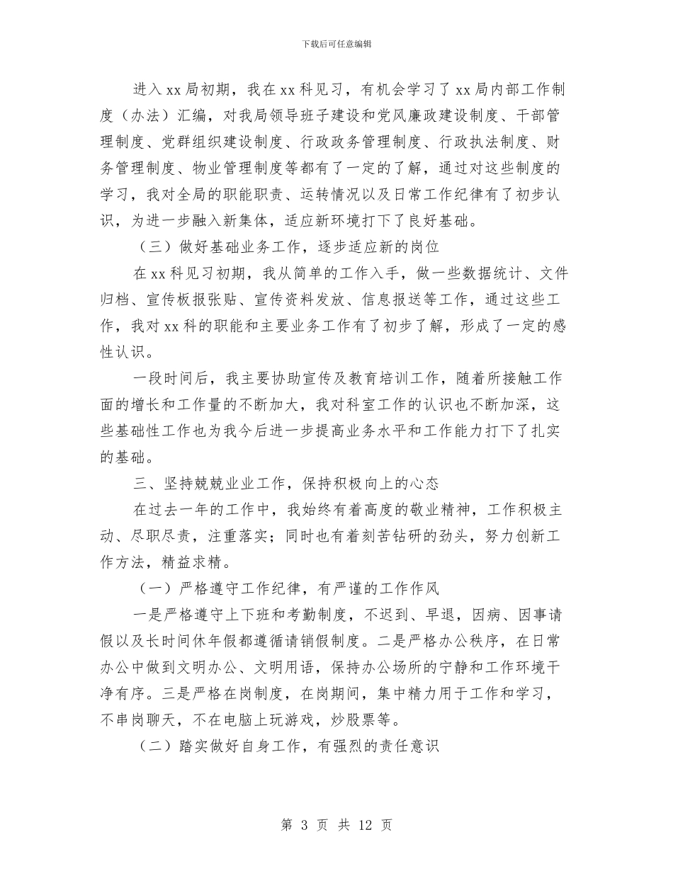 行政人员转正工作总结2024与行政作风建设教育分析材料汇编_第3页