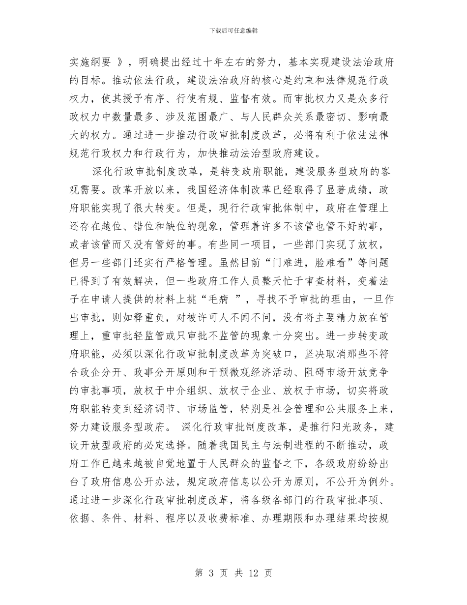 行政制度整改工作会讲话与行政助理竞争上岗精彩发言材料汇编_第3页