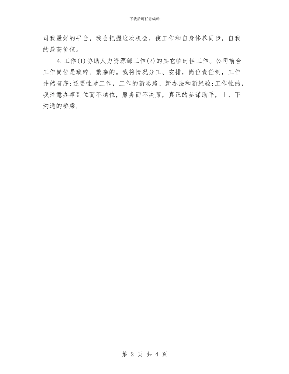 行政前台下月工作计划与行政前台个人工作计划汇编_第2页