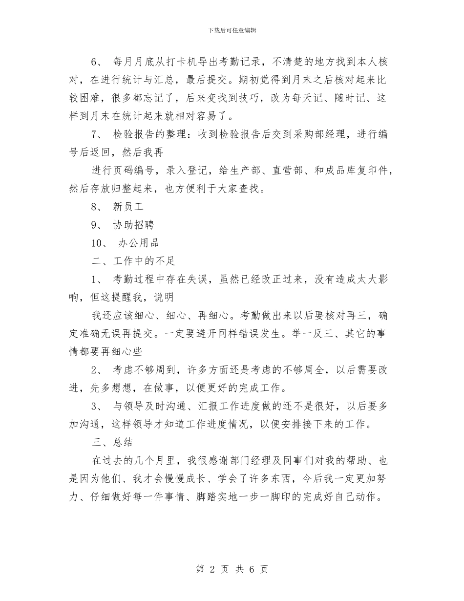 行政前台2024年终个人总结与行政前台个人工作总结范文汇编_第2页