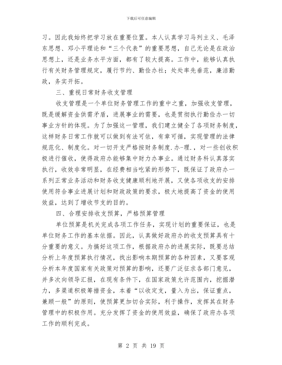 行政出纳工作总结与行政前台工作总结模板4篇汇编_第2页