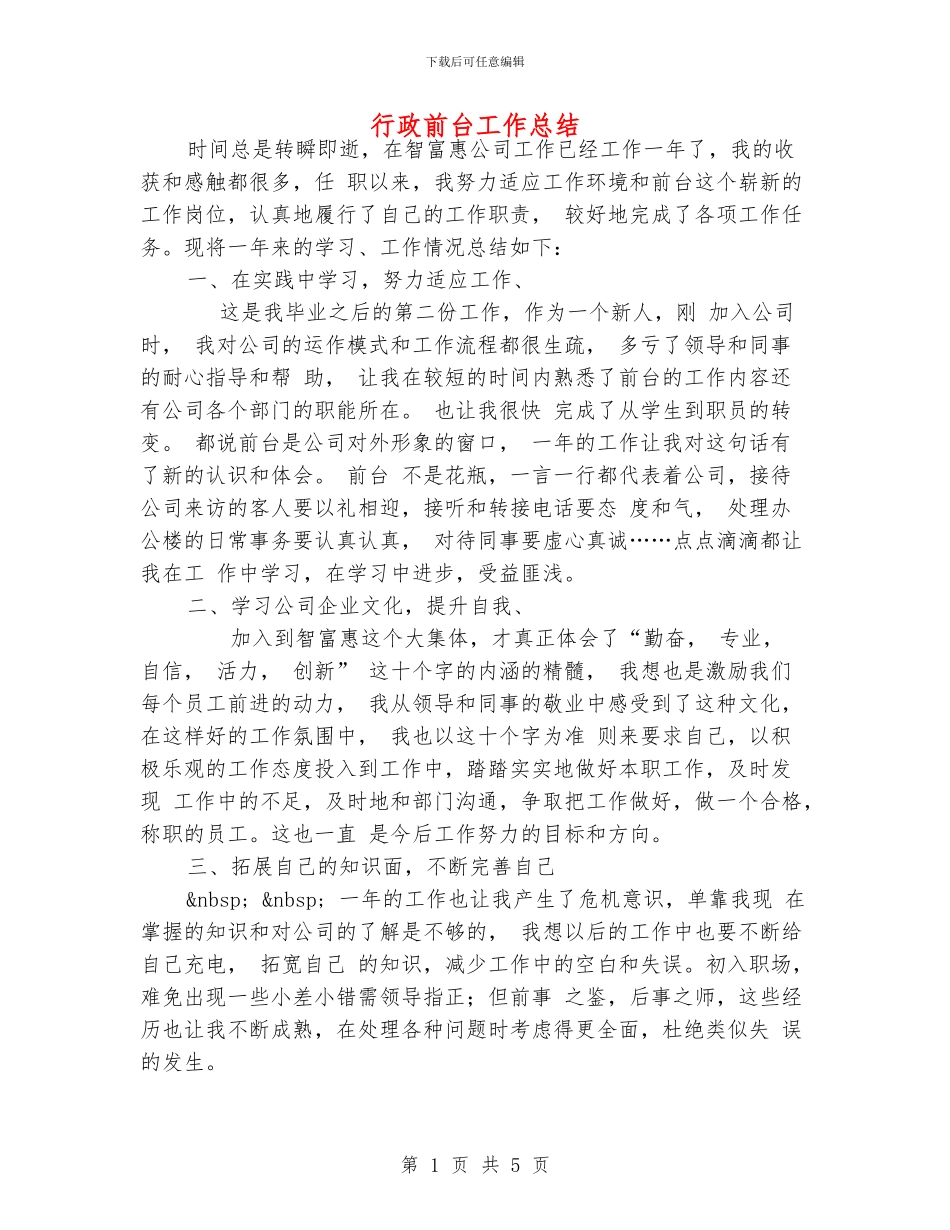 行政前台工作总结_第1页