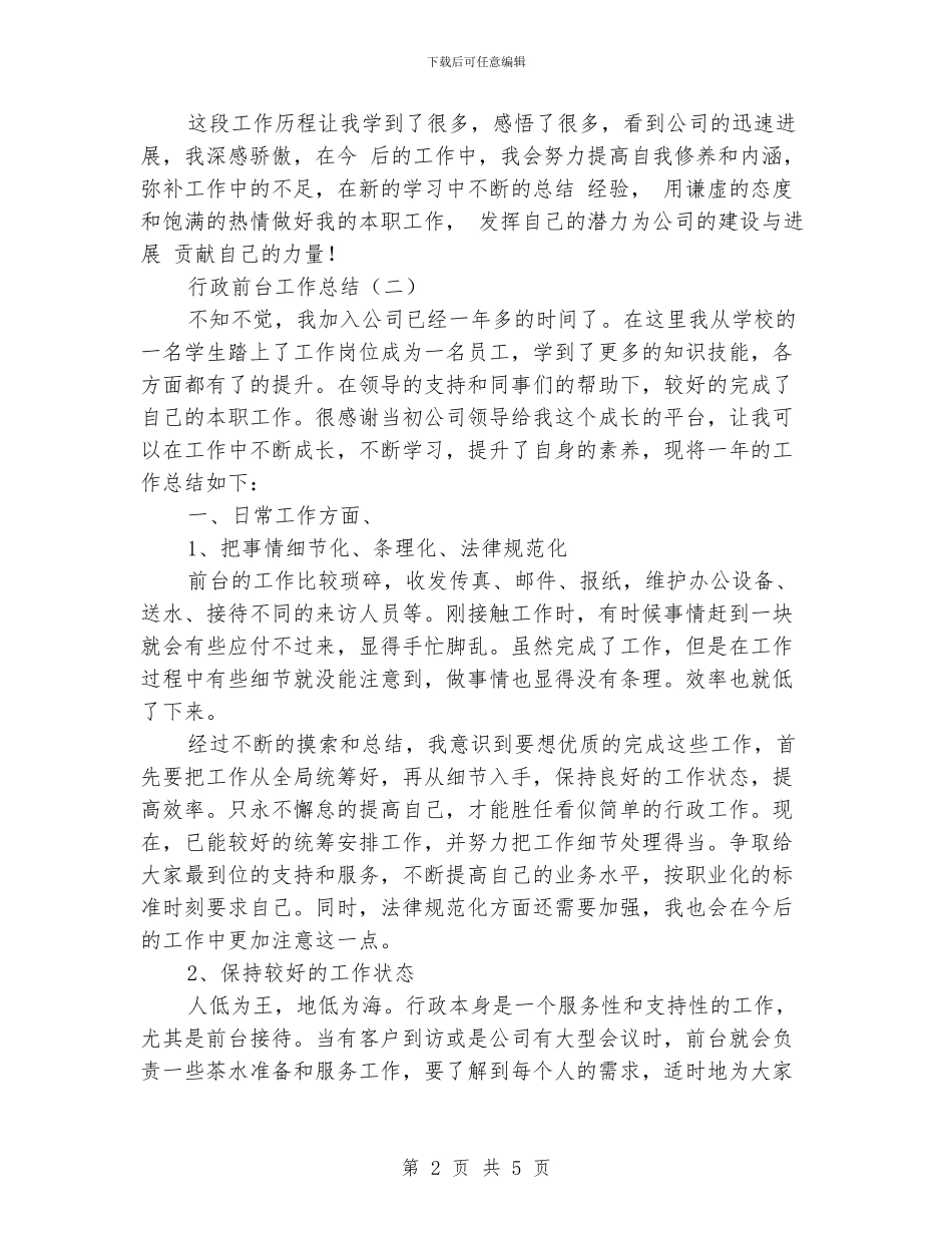 行政前台工作总结_第2页