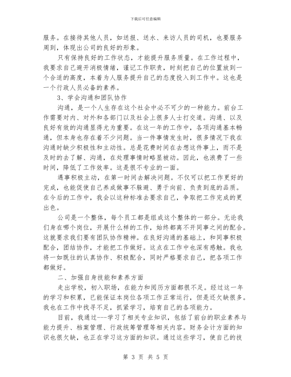 行政前台工作总结_第3页