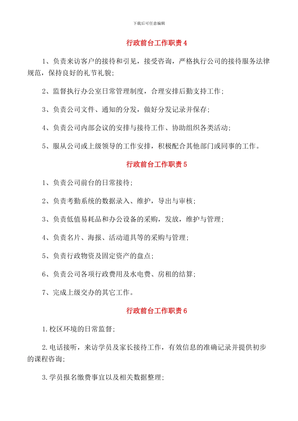 行政前台工作职责职能_第2页