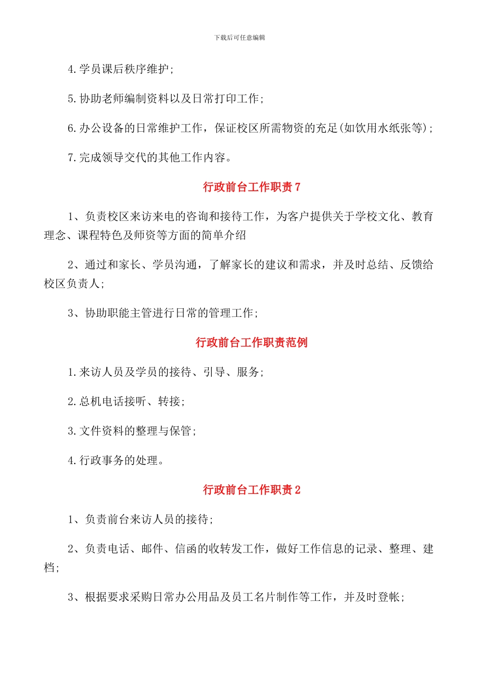 行政前台工作职责职能_第3页