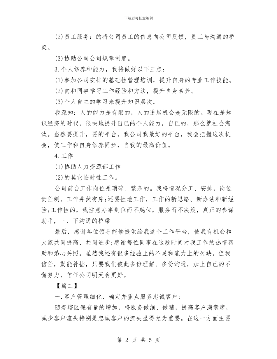行政前台工作计划2024与行政前台工作计划2024年度汇编_第2页