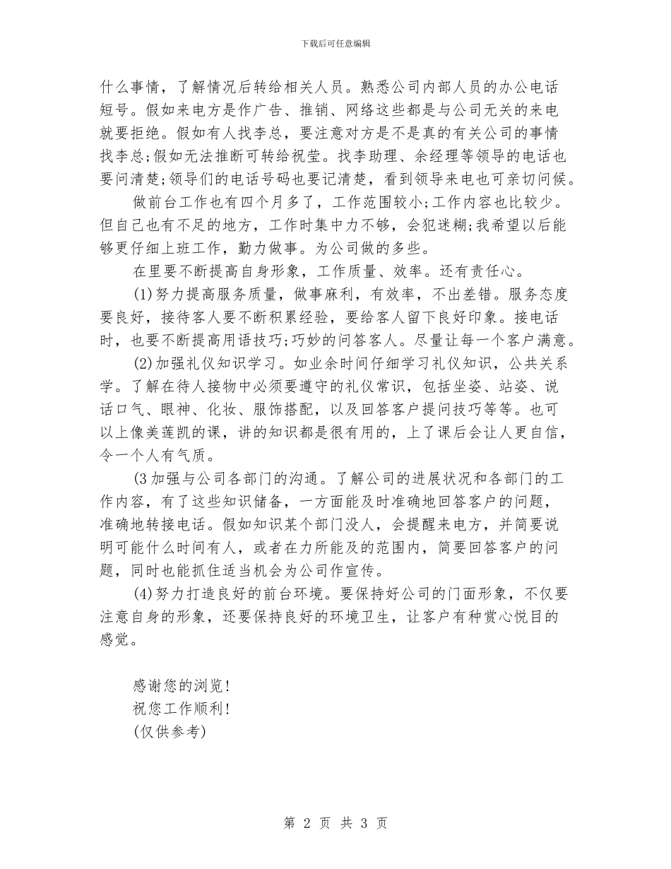 行政前台工作计划_第2页