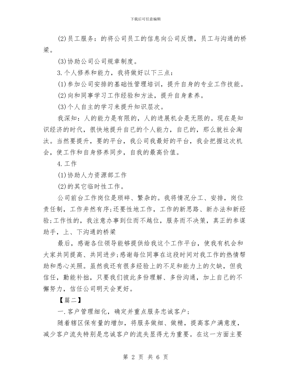 行政前台工作计划2024与行政前台工作计划精选范文汇编_第2页
