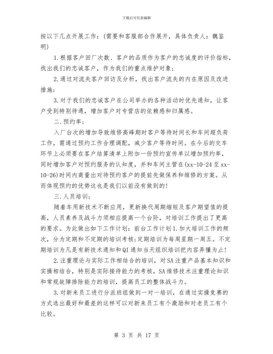 行政前台工作计划2024与行政前台工作计划4篇汇编_第3页
