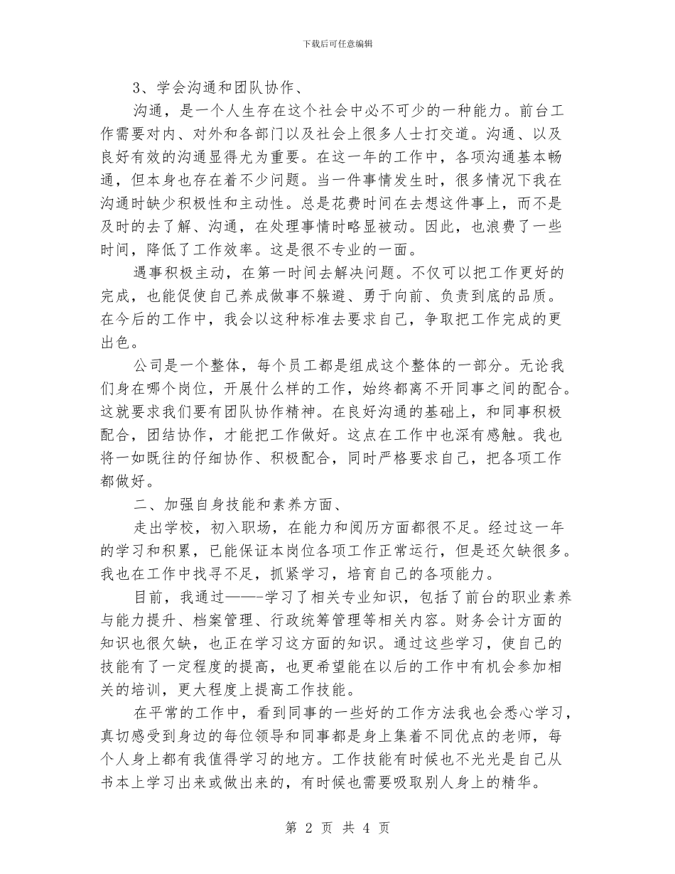 行政前台人员工作总结_第2页