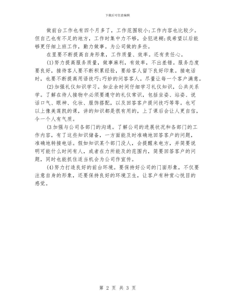 行政前台工作计划4篇_第2页