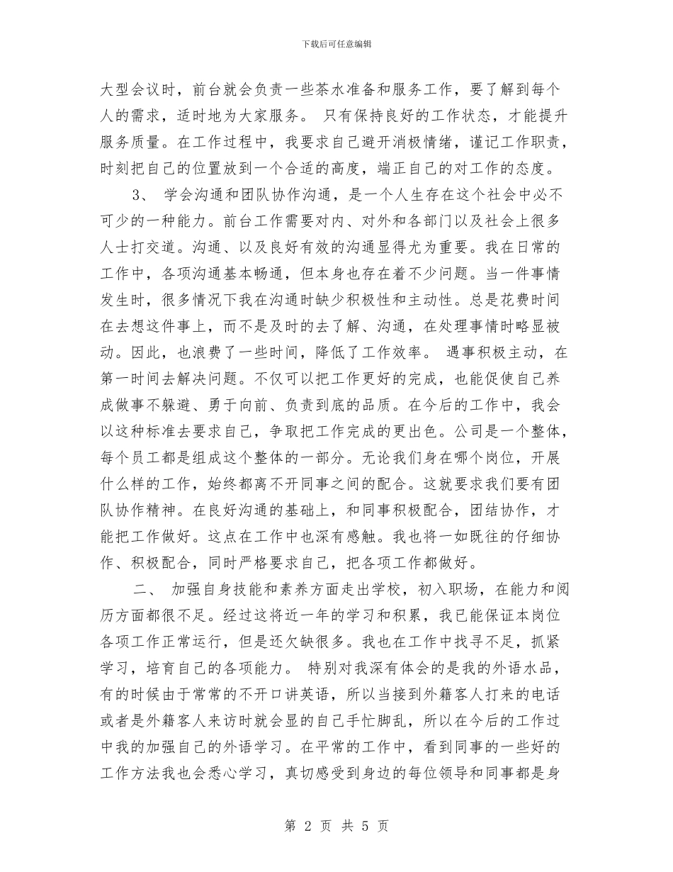 行政前台年终工作总结2024与行政前台年终工作总结范例2024汇编_第2页