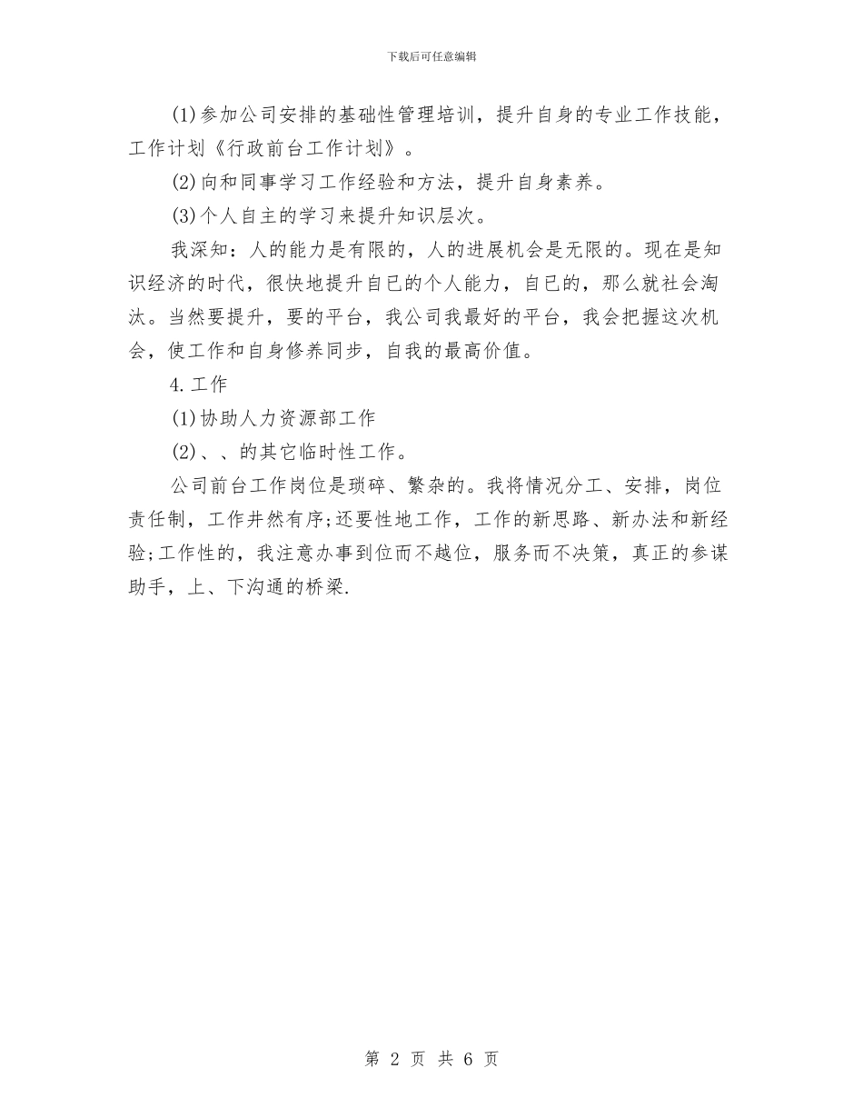 行政前台转正工作计划与行政办公室工作计划结尾汇编_第2页