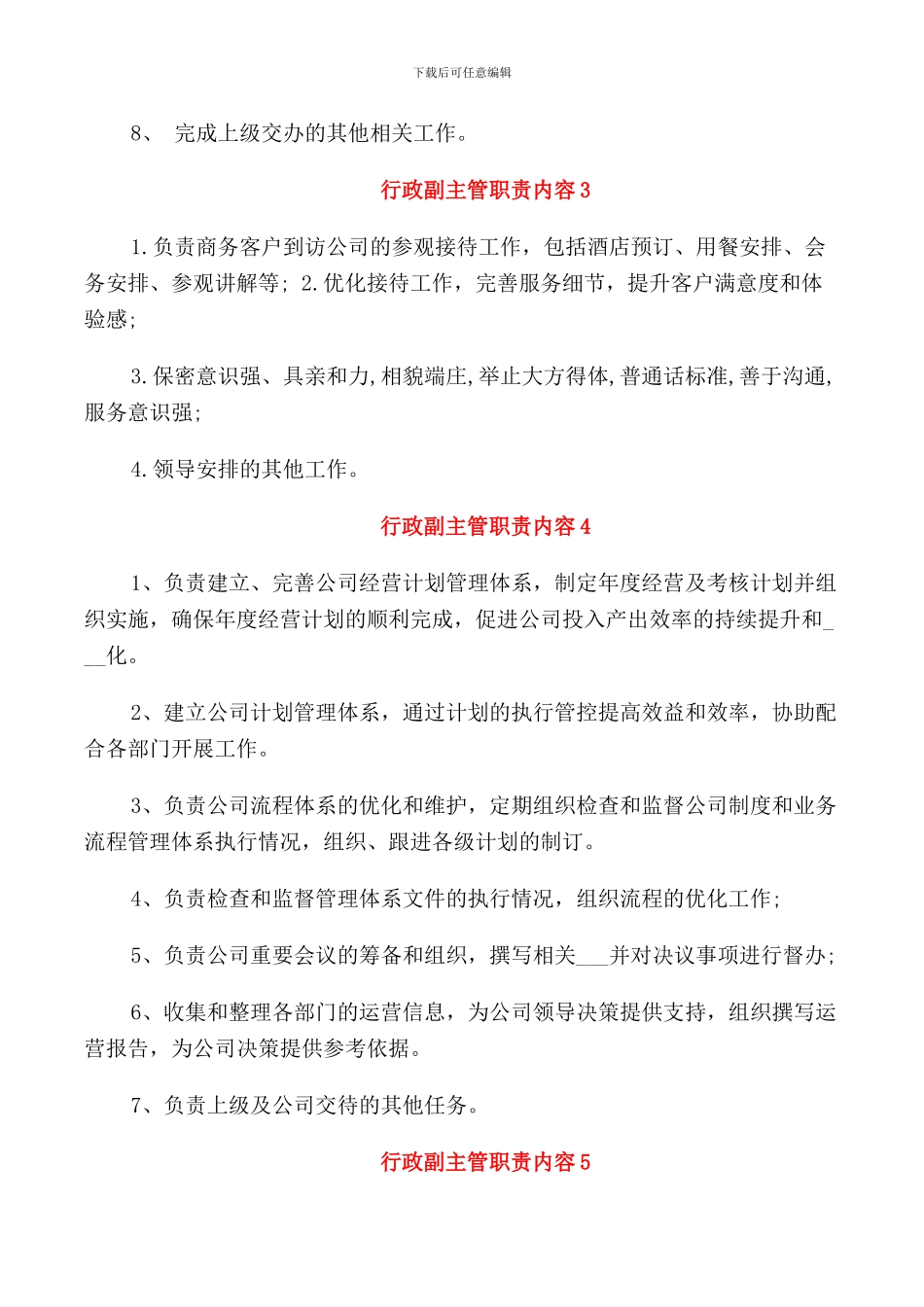 行政副主管职责内容_第2页