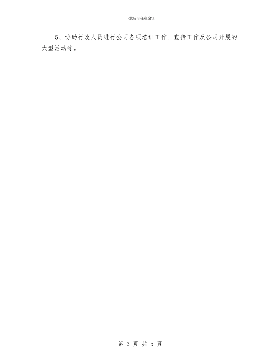 行政前台文员第三季度工作计划与行政办公室工作计划书汇编_第3页