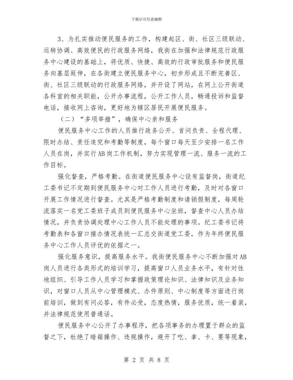 行政办便民服务报告与行政办公室2024年度工作总结汇编_第2页