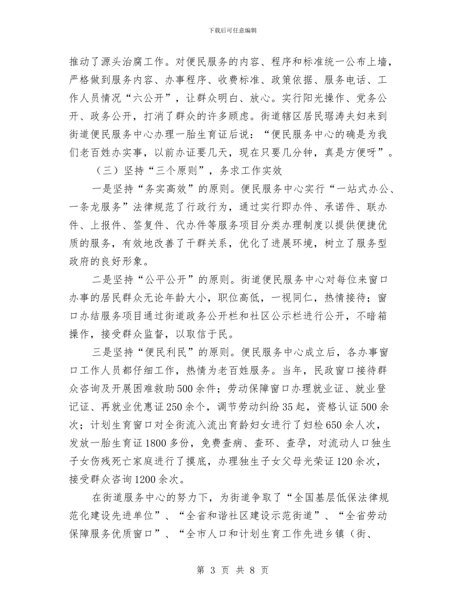 行政办便民服务报告与行政办公室2024年度工作总结汇编_第3页