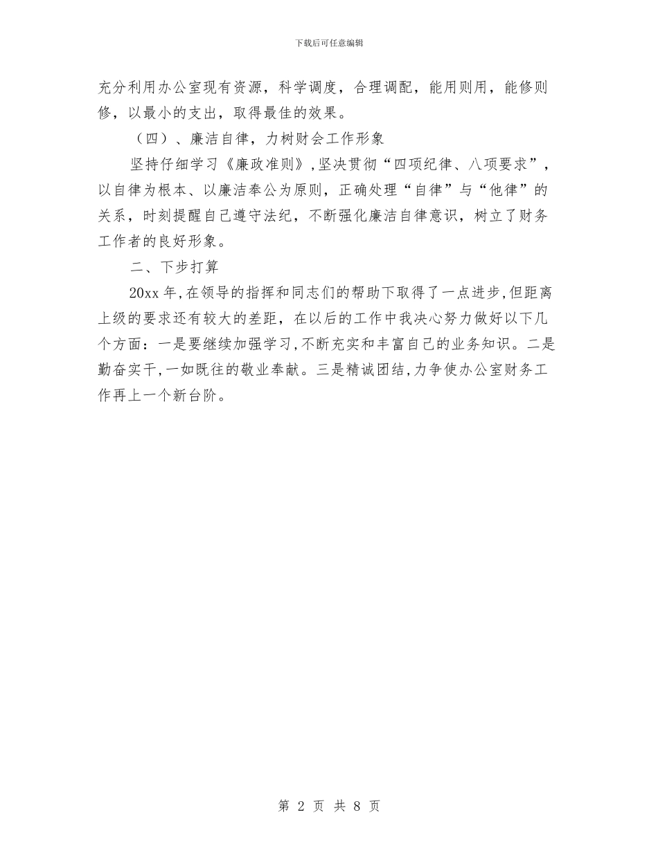 行政办主任个人工作总结范文与行政办公个人总结汇编_第2页