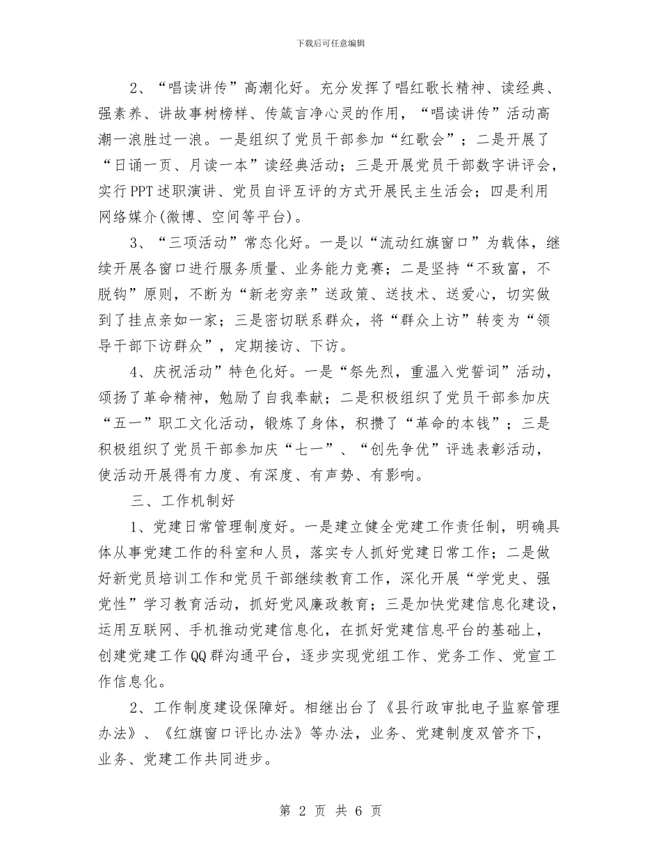 行政办党支部建设汇报与行政办公室2024年度总结汇编_第2页