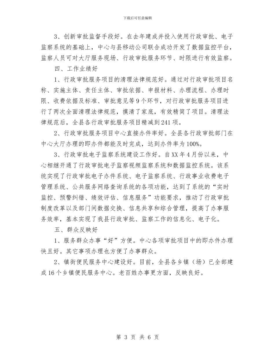 行政办党支部建设汇报与行政办公室2024年度总结汇编_第3页
