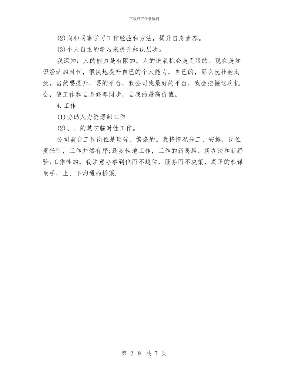 行政前台转正工作计划与行政办公室工作计划汇编_第2页