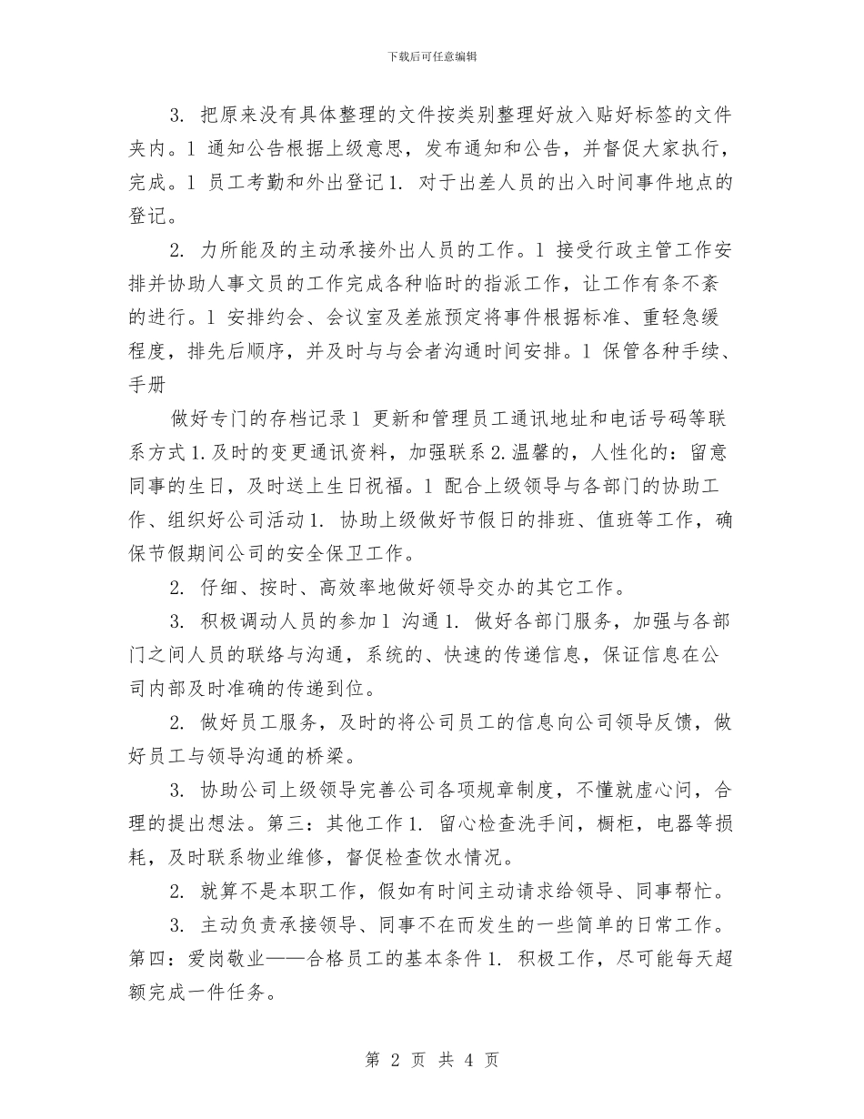 行政前台明年工作计划与行政前台的工作计划汇编_第2页