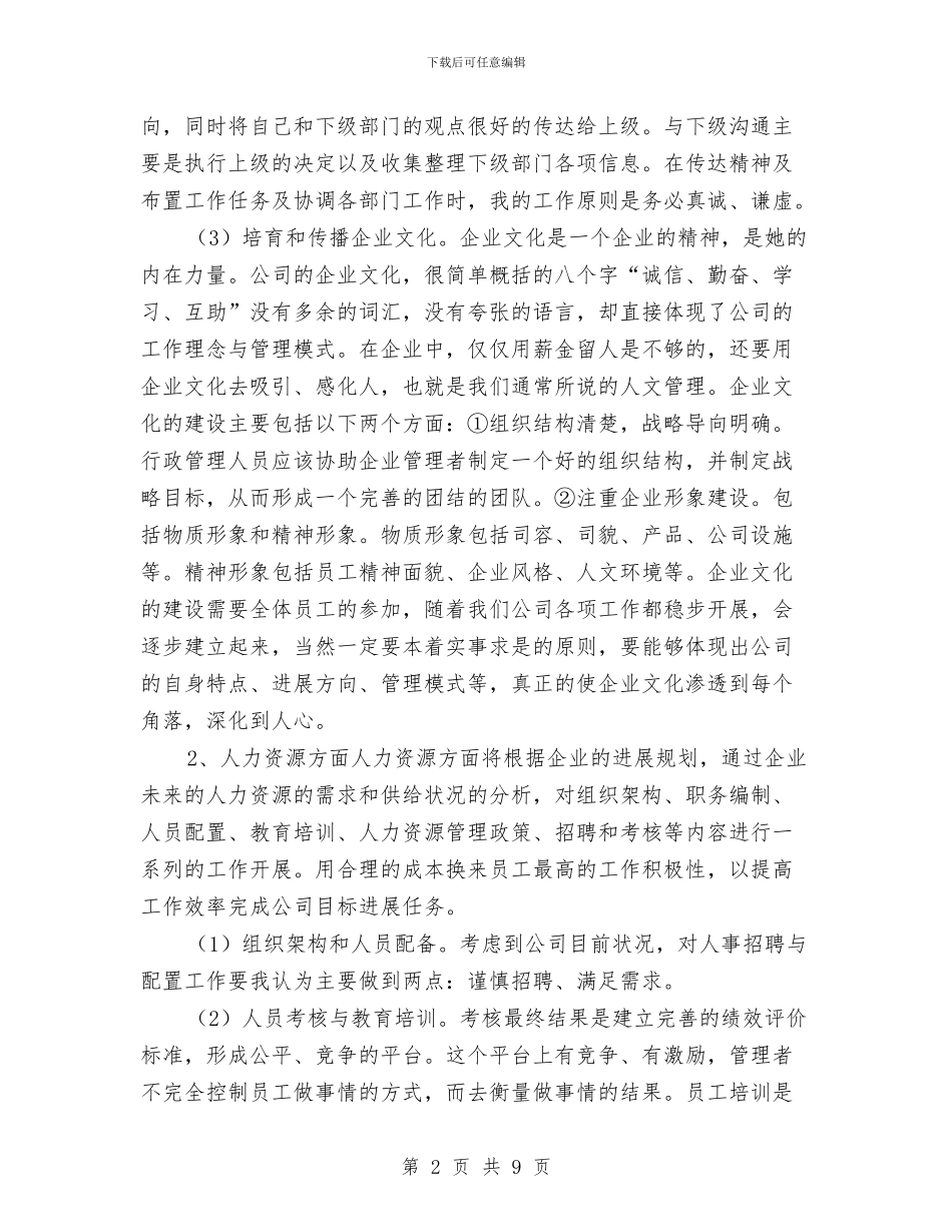 行政办公室工作计划与行政办公室工作计划结尾汇编_第2页