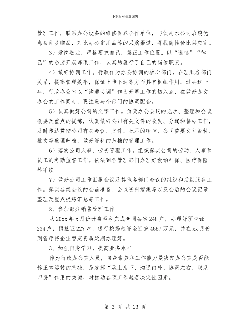 行政办公室工作总结相关范文与行政办公室工作总结范文汇编_第2页