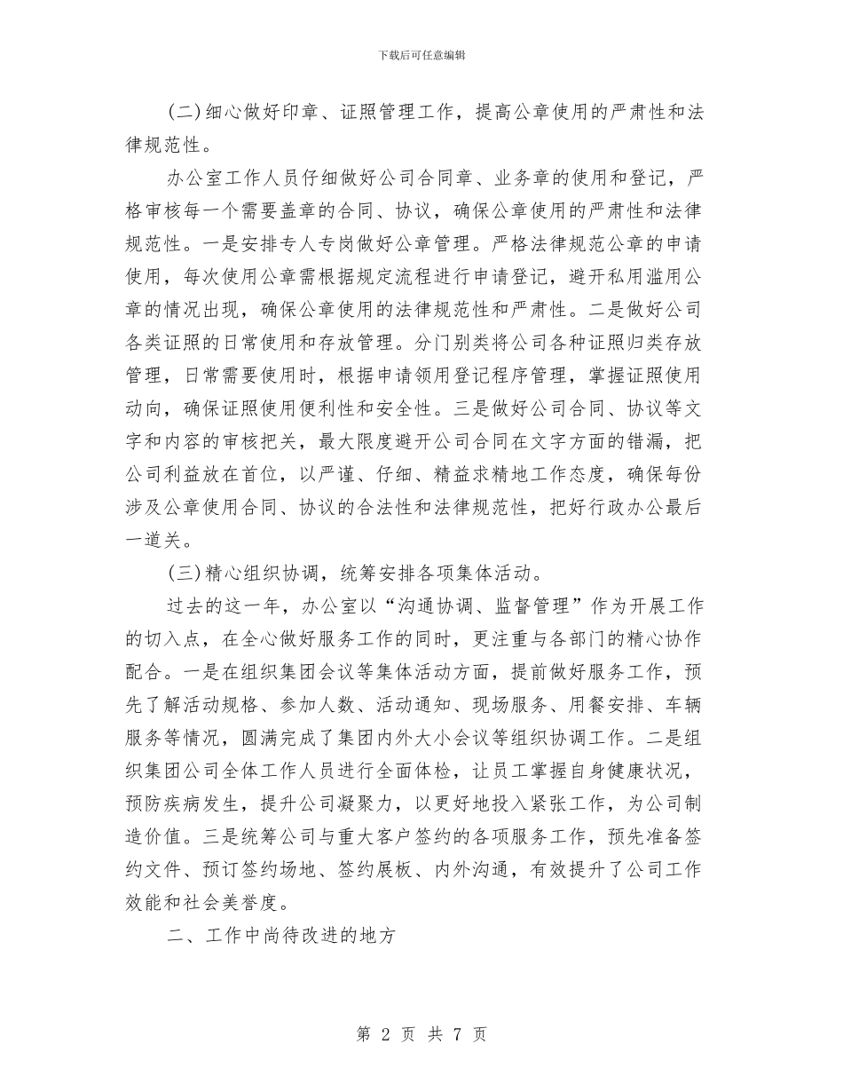 行政办公室年度工作总结与行政办公室年终工作总结汇编_第2页