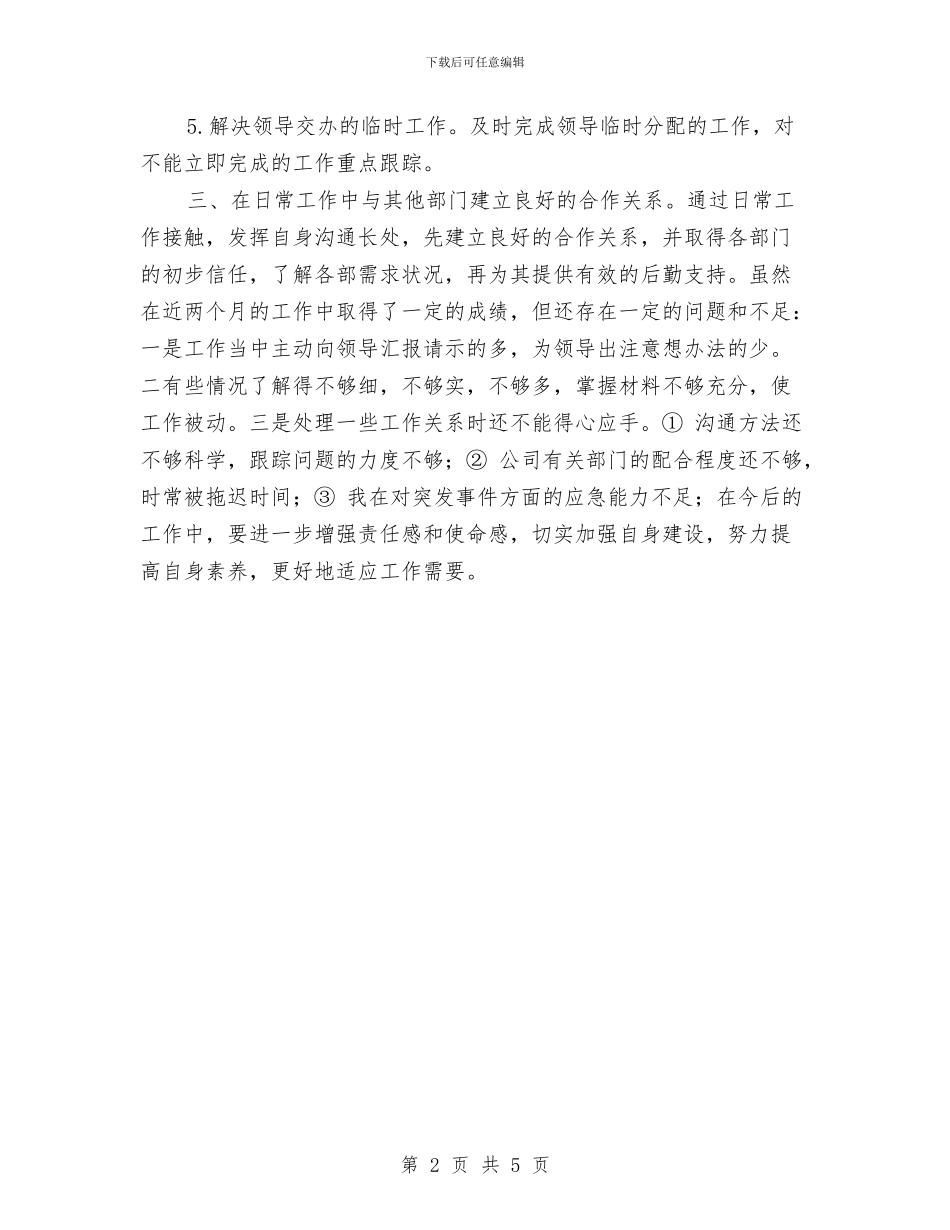 行政办公室个人2024年终工作总结报告与行政办公室年度工作小结汇编_第2页