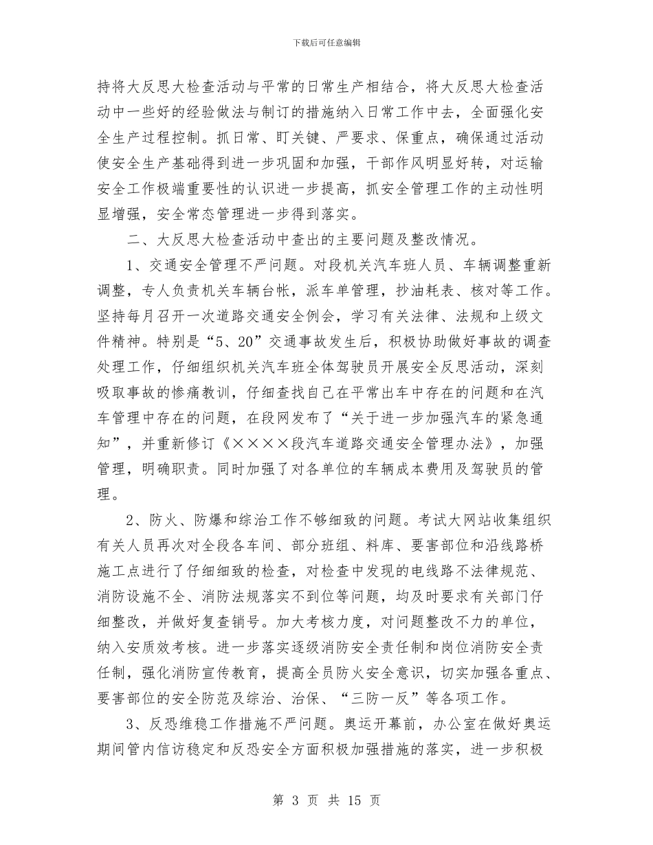 行政办公室开展安全大反思活动情况总结与行政办公室第一季度工作总结汇编_第3页