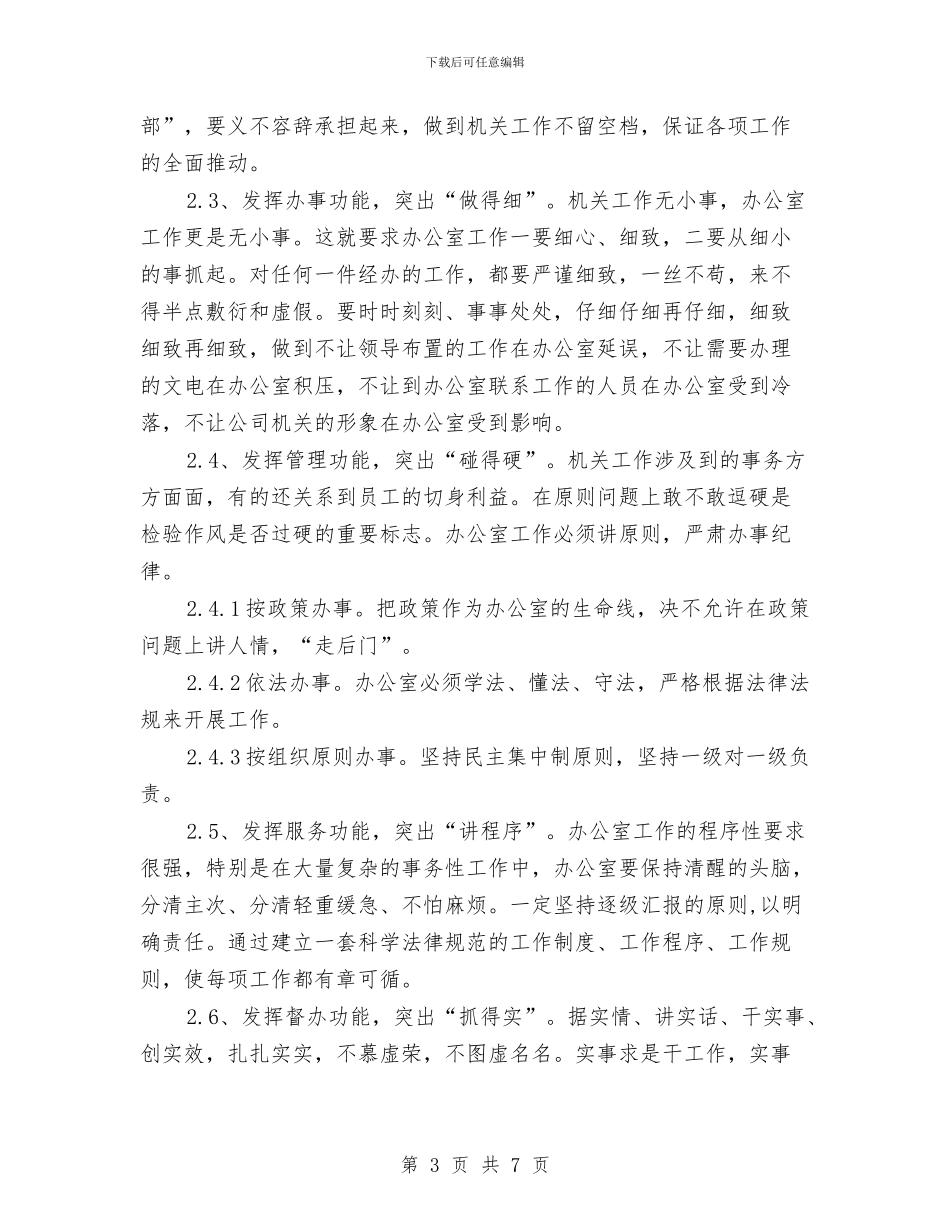 行政办公室工作计划结尾与行政办公室月度工作计划汇编_第3页