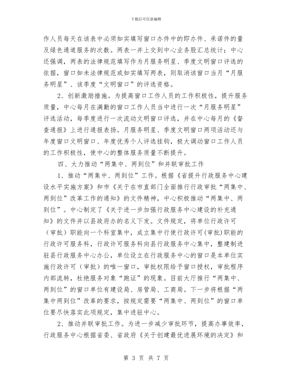 行政办创业服务半年工作总结与行政办监察运用报告汇编_第3页