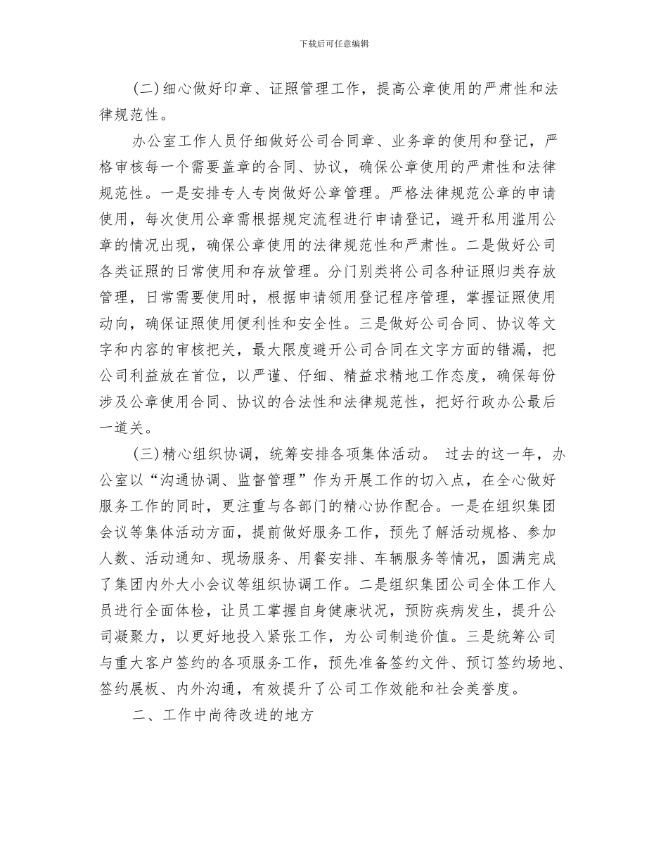 行政办公室年终工作总结与行政办公室年终工作总结范例汇编_第3页