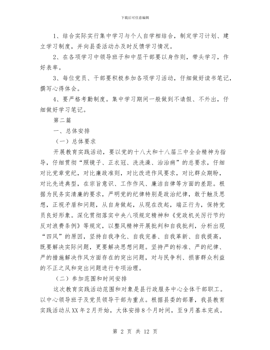 行政办群众路线教育活动学习计划3篇与行政助理个人工作计划汇编_第2页