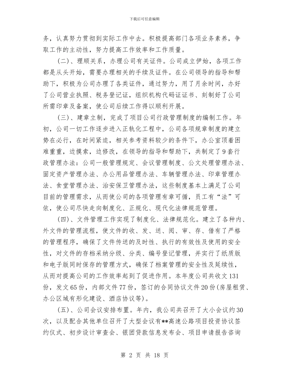 行政办工作总结4篇与行政办组织活动要点汇编_第2页