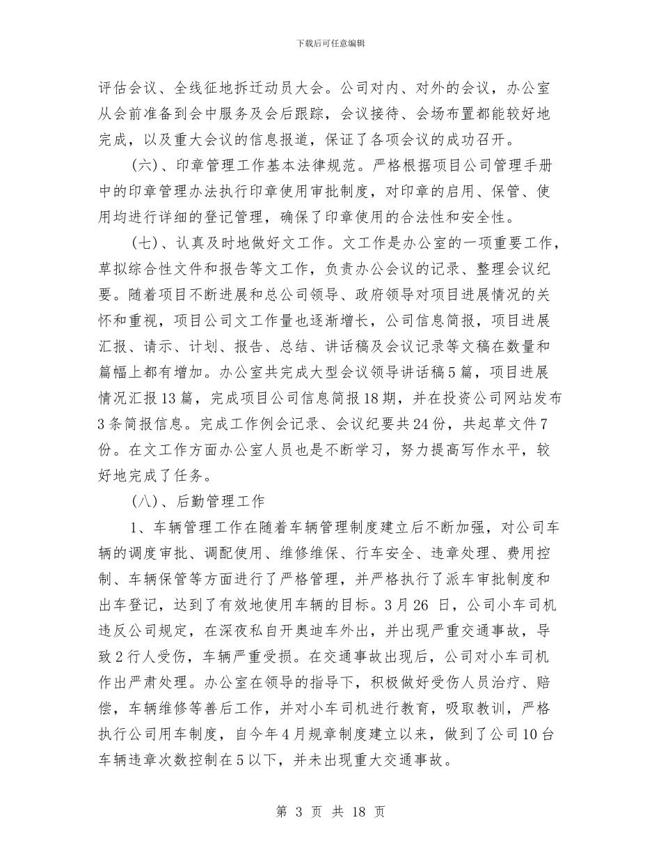 行政办工作总结4篇与行政办组织活动要点汇编_第3页