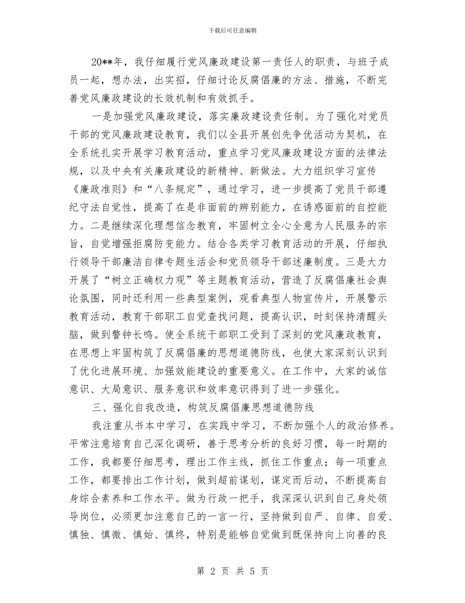 行政办述职述廉报告与行政办部门总结会会议纪要汇编_第2页