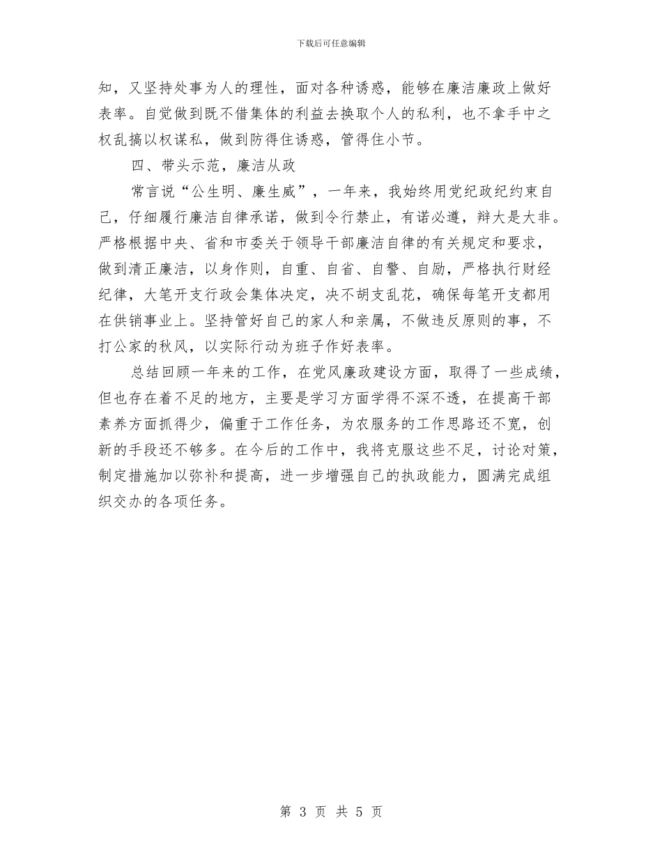 行政办述职述廉报告与行政办部门总结会会议纪要汇编_第3页