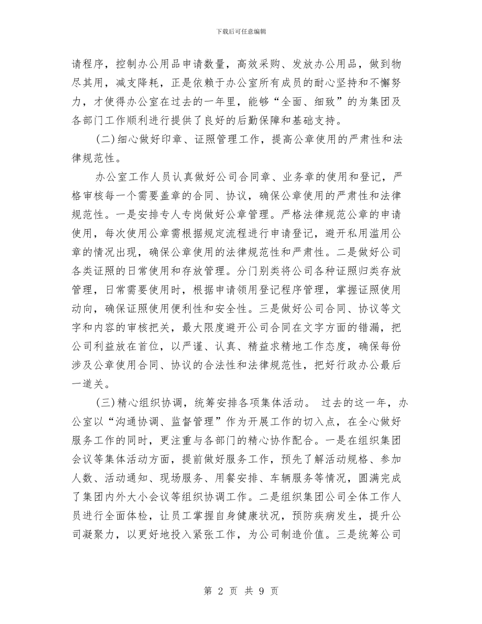 行政办公室年终工作总结范例与行政办公室年终工作总结范文汇编_第2页