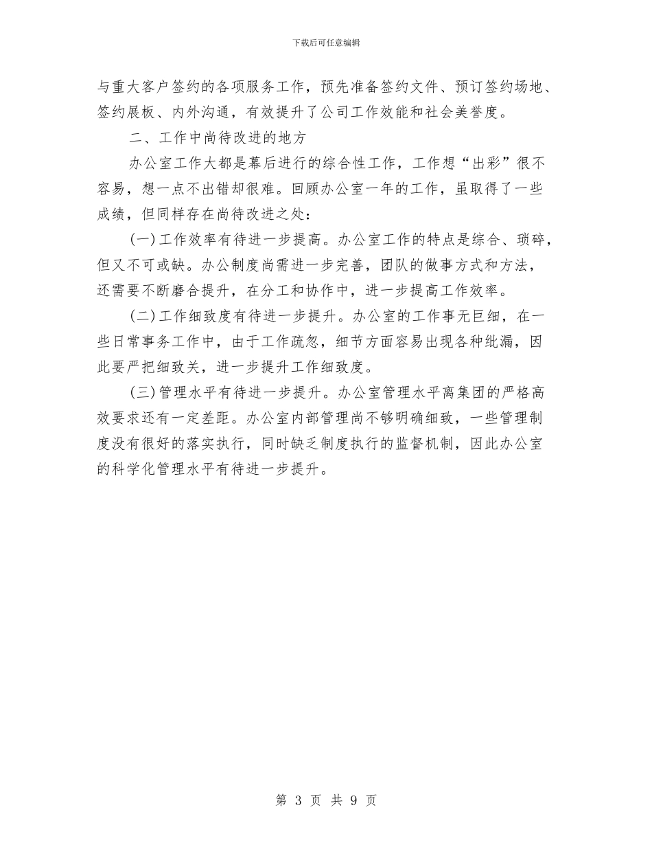 行政办公室年终工作总结范例与行政办公室年终工作总结范文汇编_第3页
