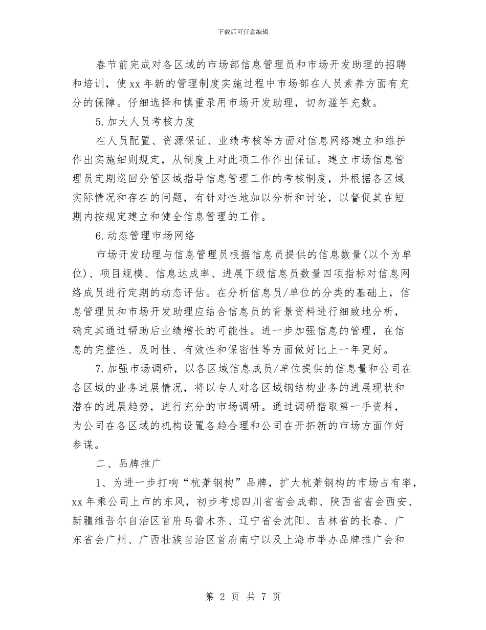 行政助理2024个人年度工作计划与行政助理2024工作计划汇编_第2页