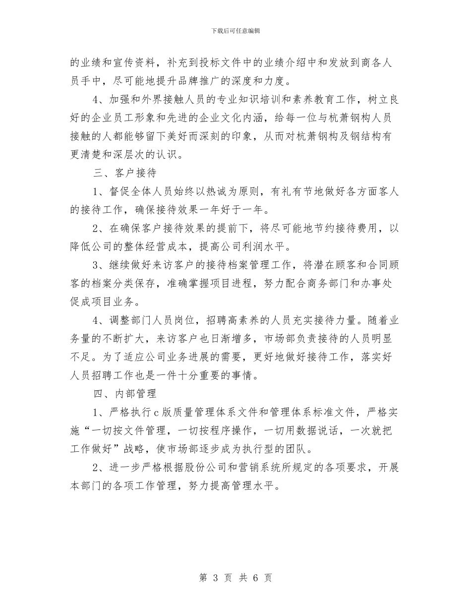 行政助理2024工作计划与行政助理2024工作计划1汇编_第3页