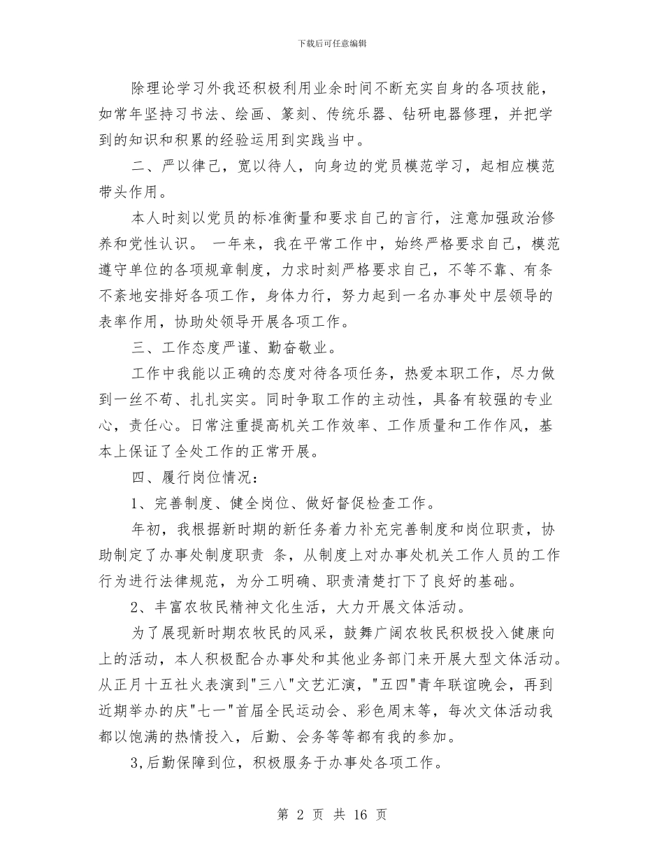 行政办工作总结模板4篇与行政办廉洁服务活动报告汇编_第2页