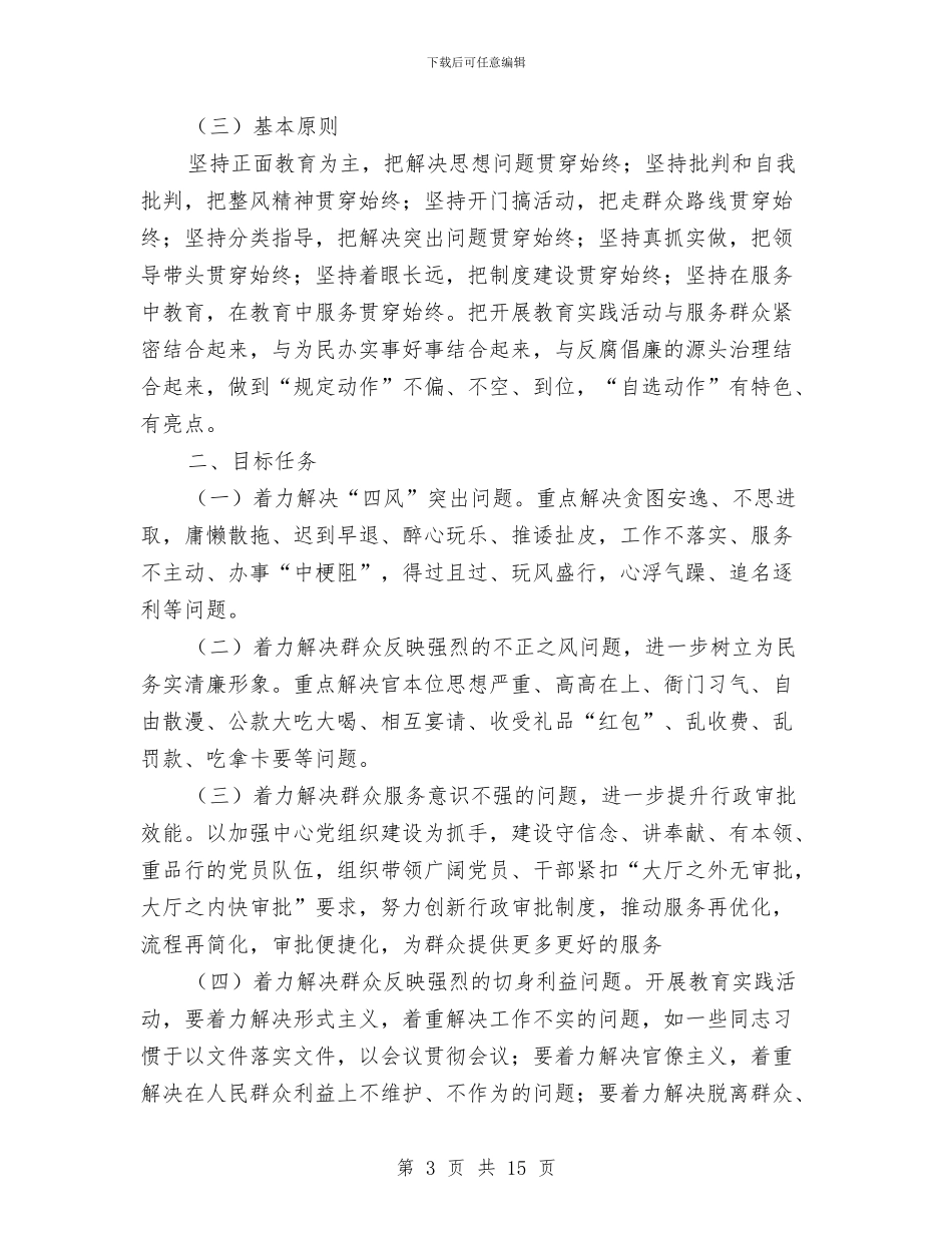 行政办群众路线教育活动学习计划3篇与行政助理工作计划书汇编_第3页